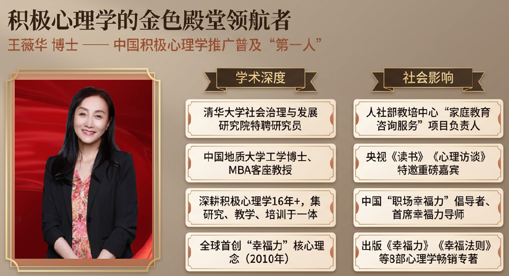 王薇华全国家庭幸福力教育20节课程